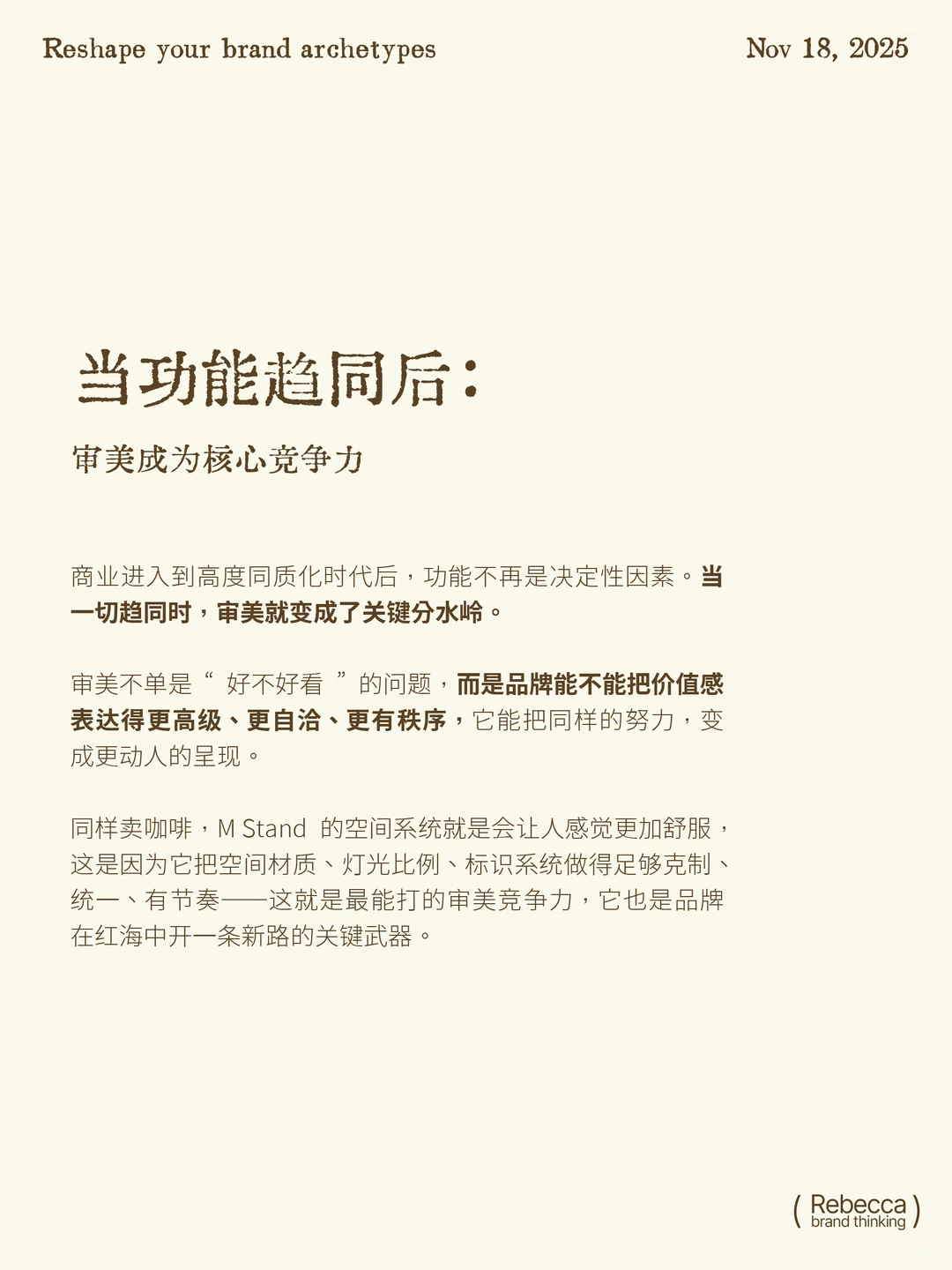 为什么我们开始为“认同感”买单?