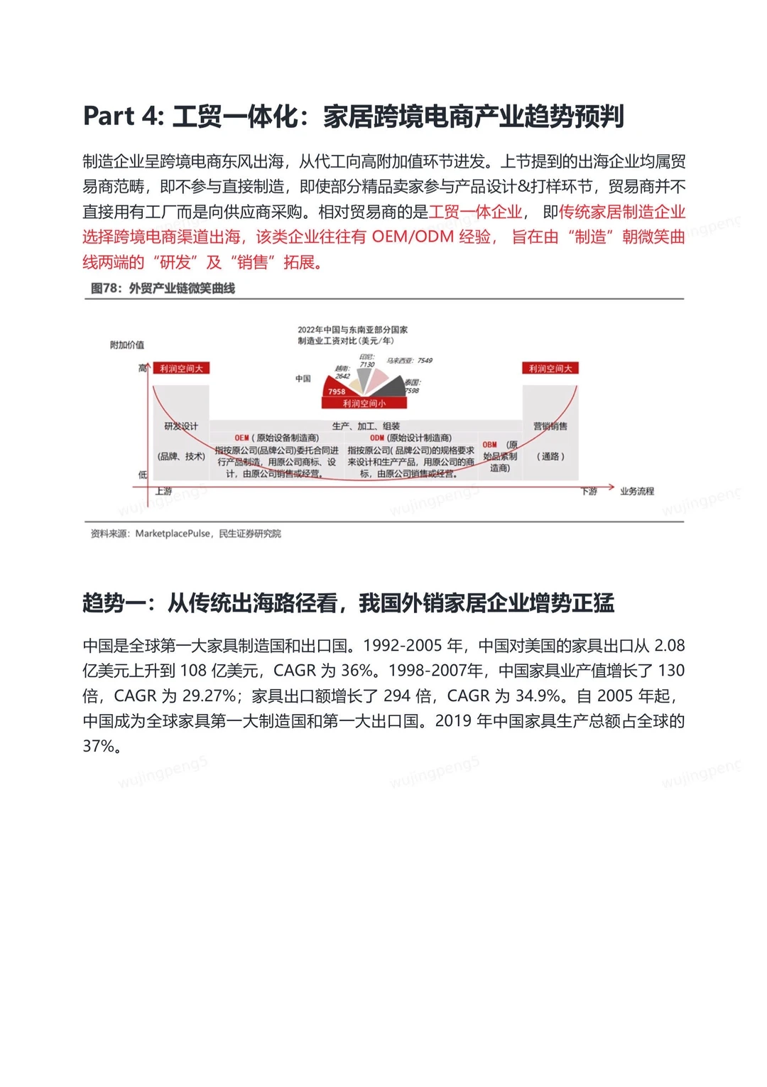 我在京东做战略之跨境家居供应链研报(二)