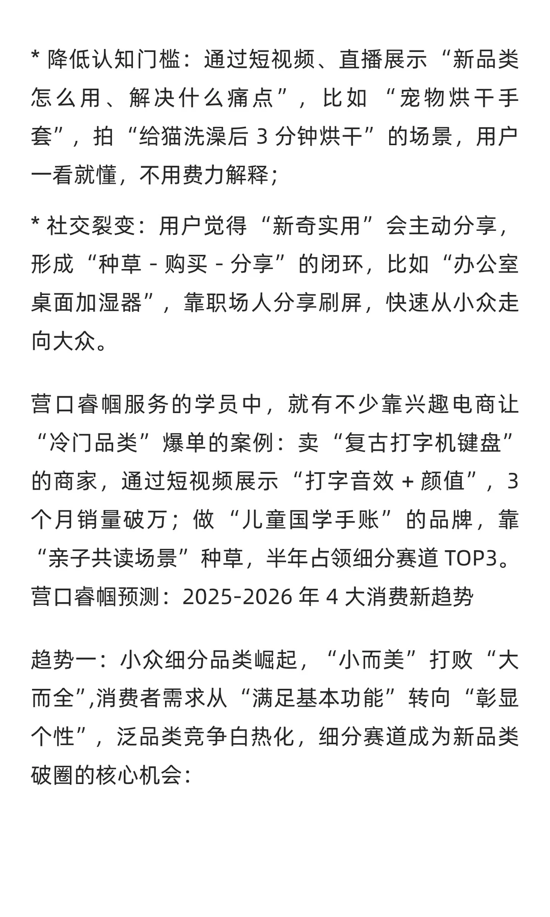 营口睿帼预测消费新趋势，新品类破圈正当时