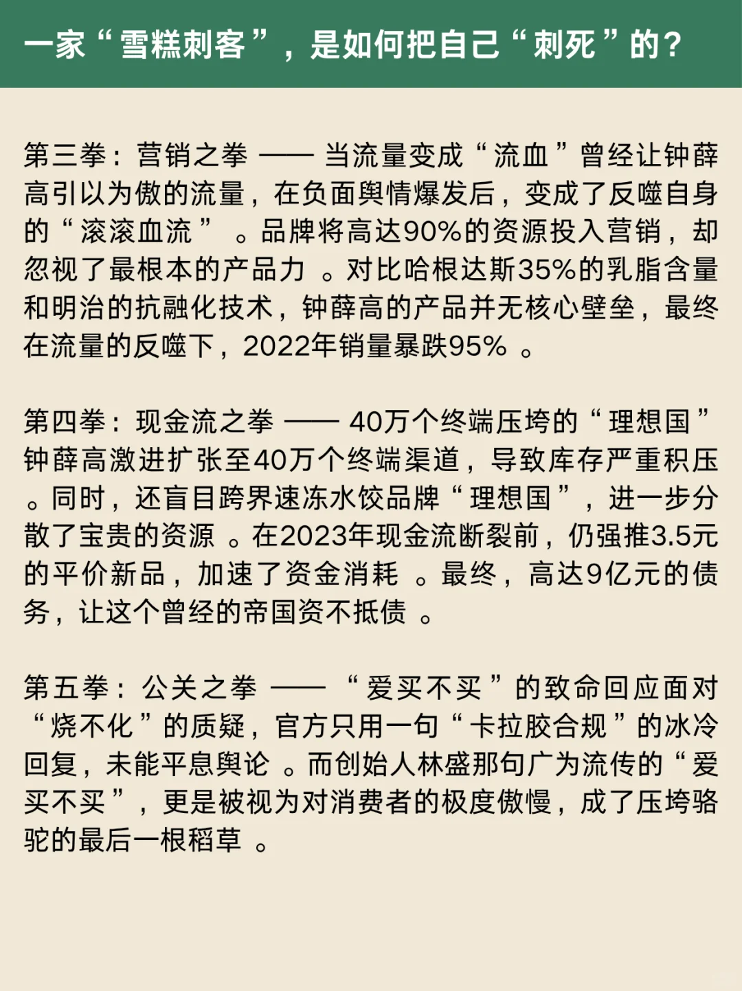 钟薛高崩盘案例拆解