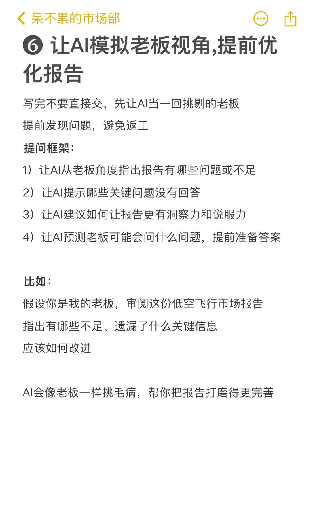 你不是不会做市场调研,只是不会用AI搭框架