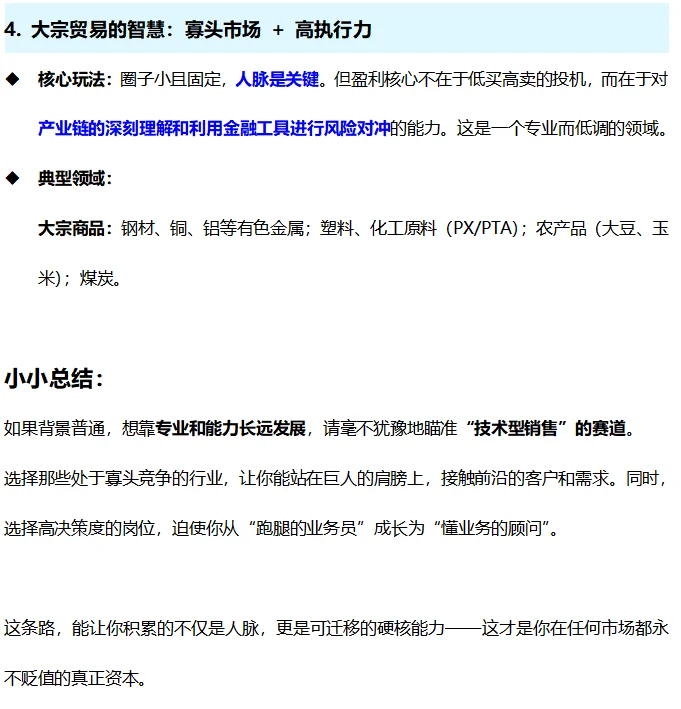 ToB销售找工作如何选行业?(说点硬核的)
