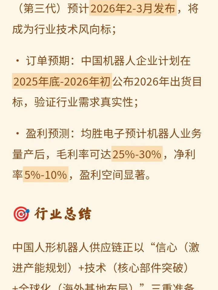 研报:高盛调研中国机器人核心供应商