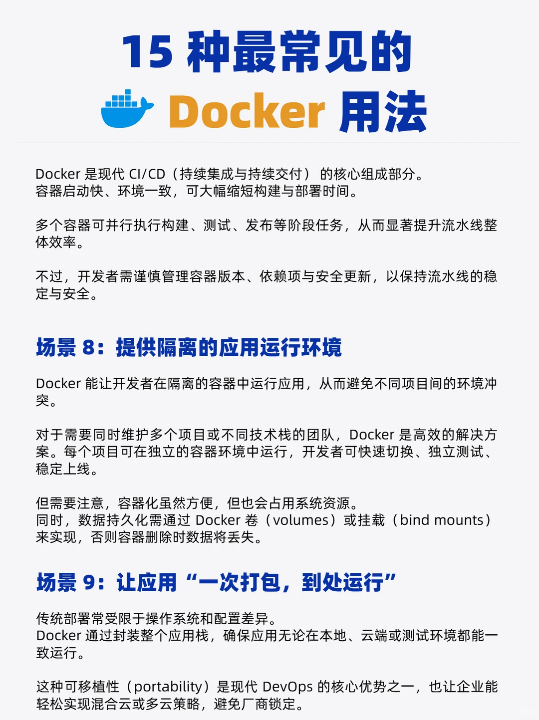 15种最常用的Docker用法，运维必备！