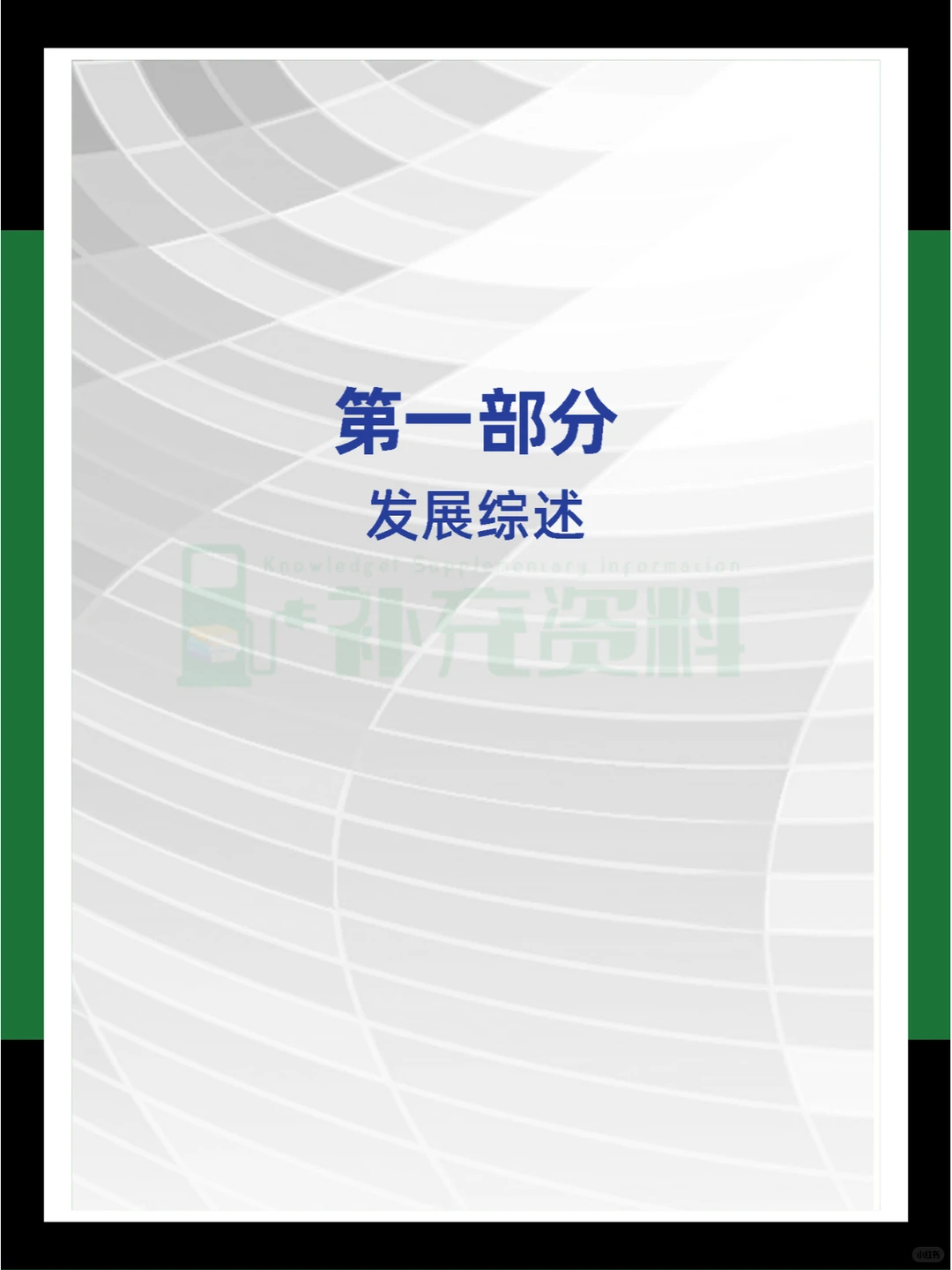 ?2024年中国制造业精益数字化发展报告