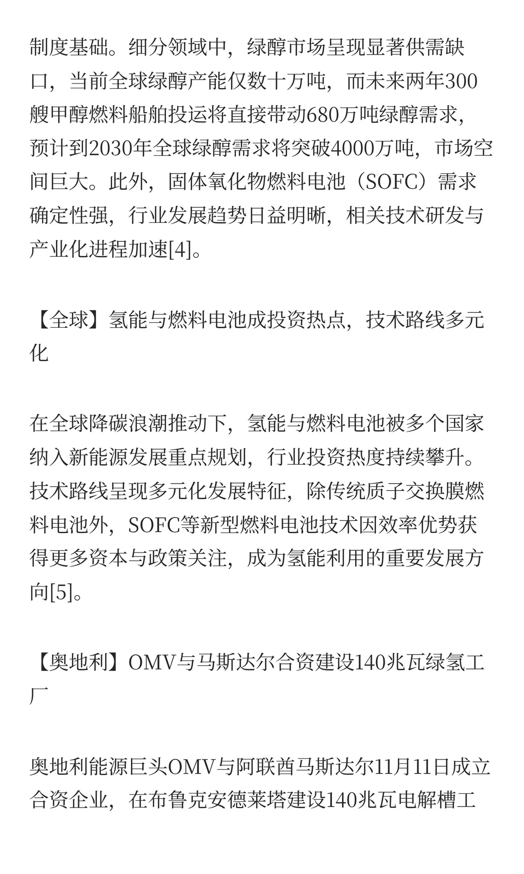 瑞河观储丨每周全球新能源行业简报