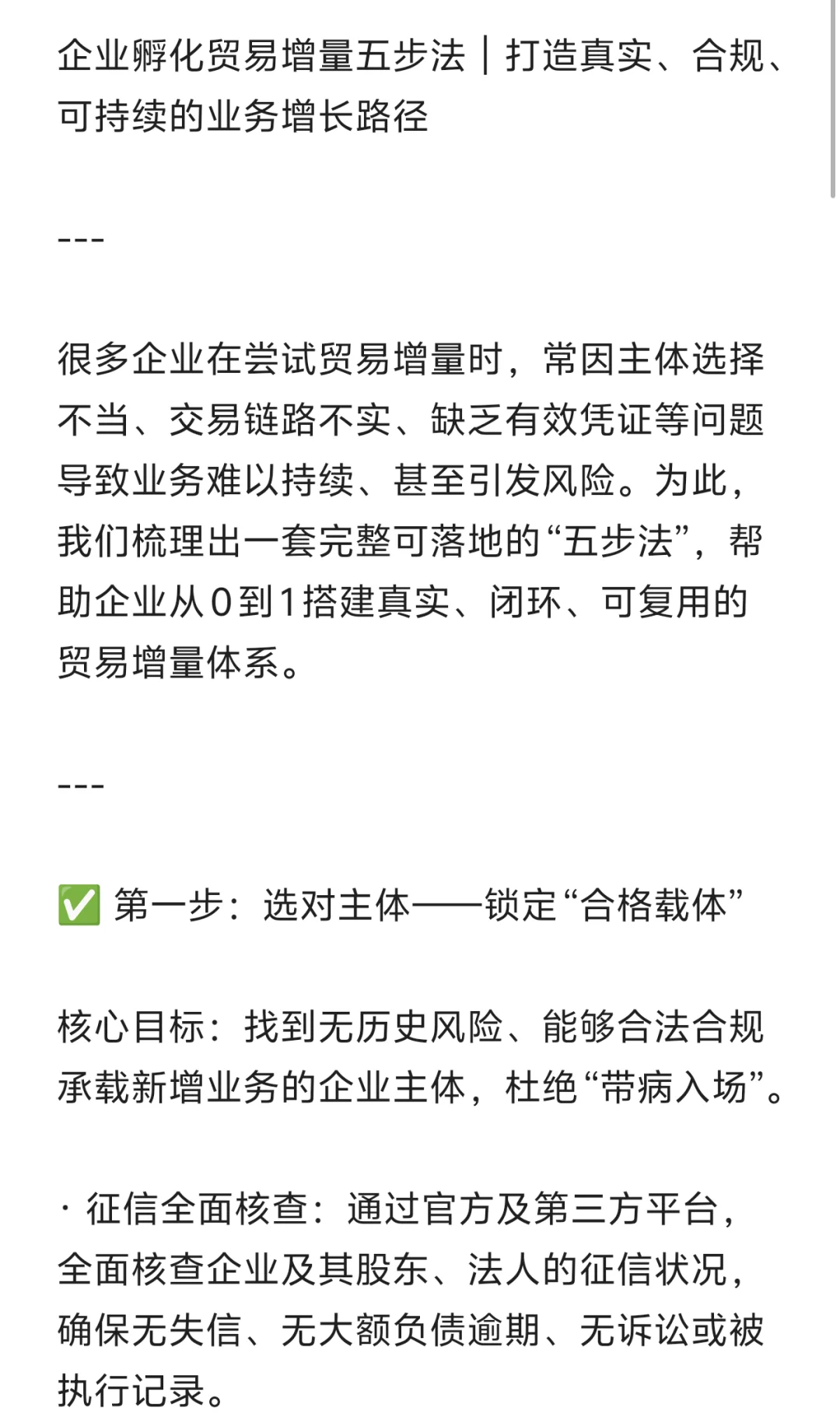 贸易增量五步法