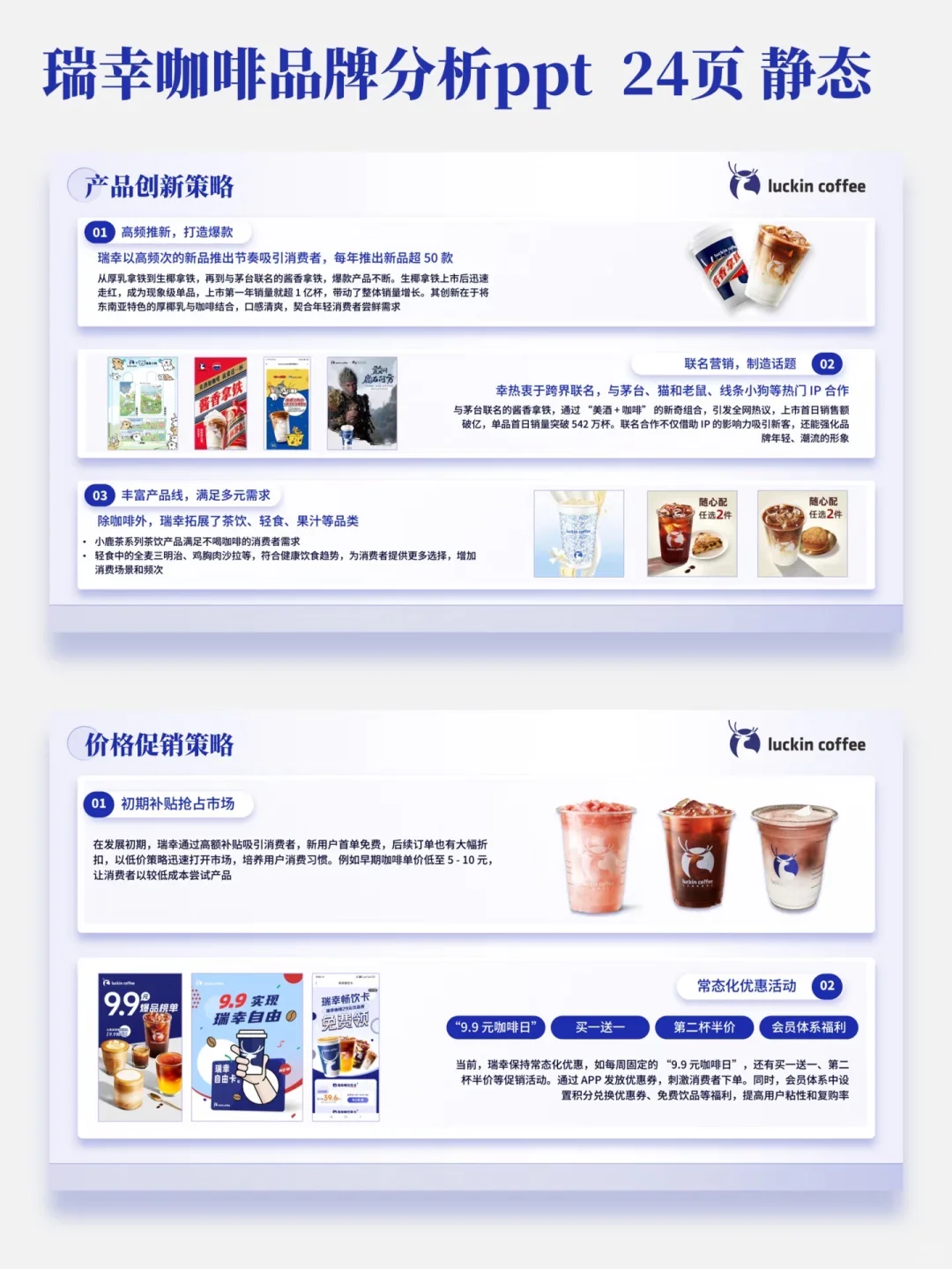 瑞幸咖啡品牌分析ppt