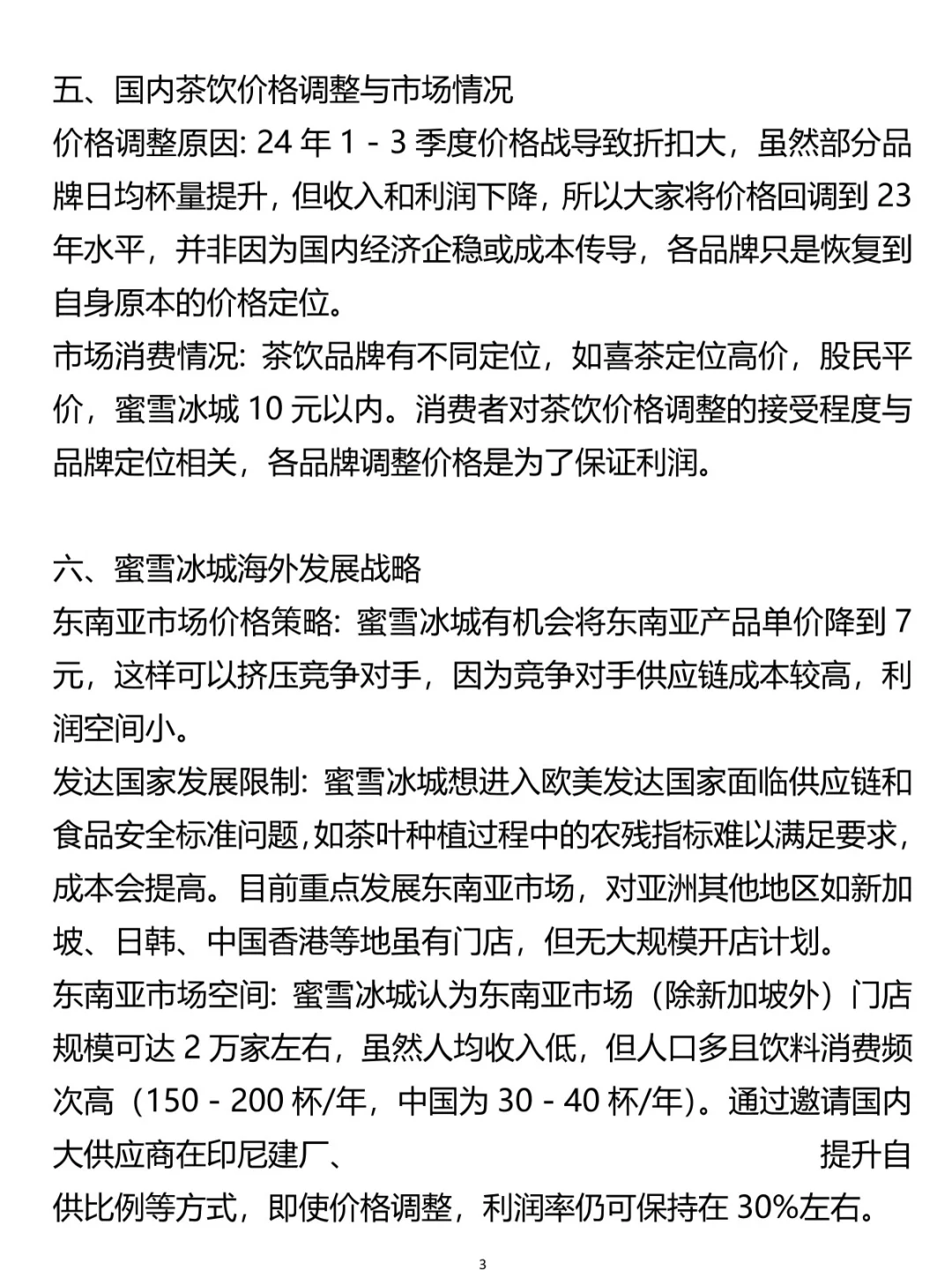 头部茶饮行业insights（内部交流）