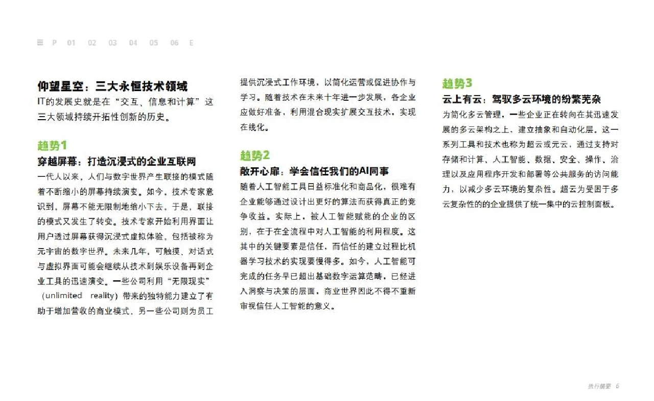 2023技术趋势报告|影响未来的六大技术趋势