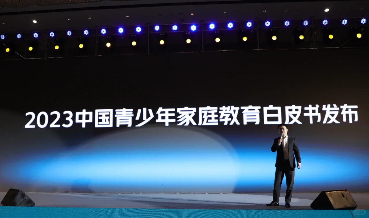 2023中国家庭教育白皮书