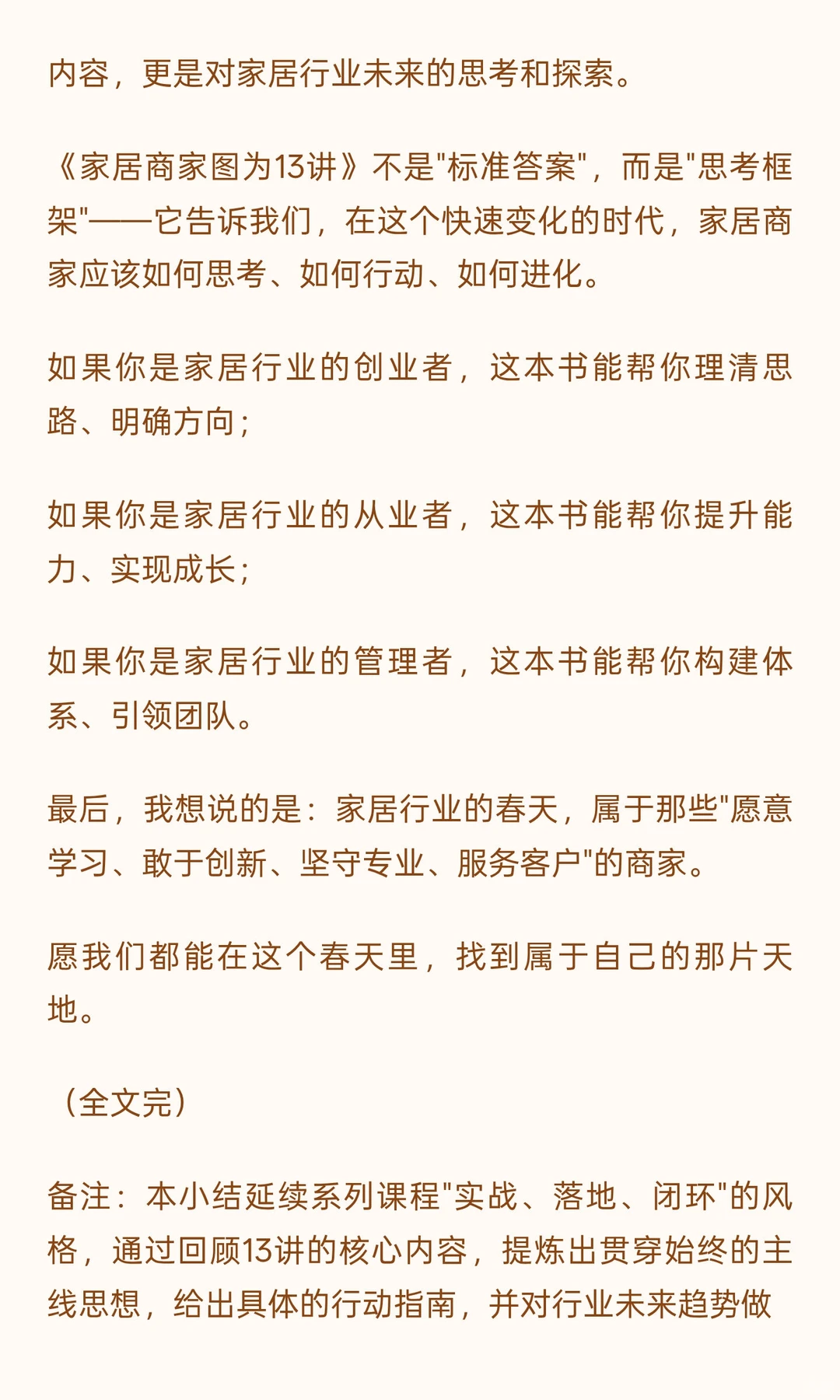 《家居商家突围13讲》小结