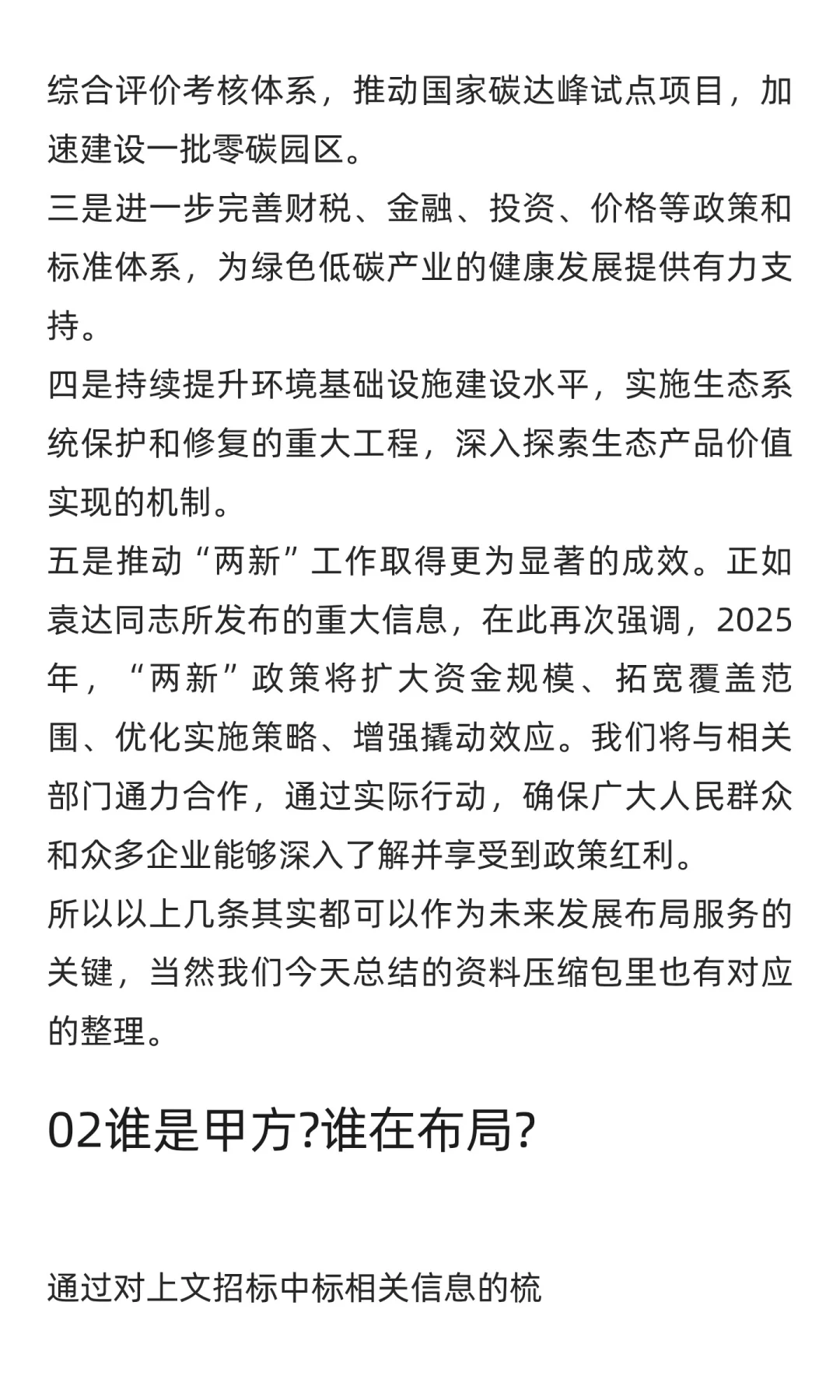 十五五双碳有哪些机会和市场？