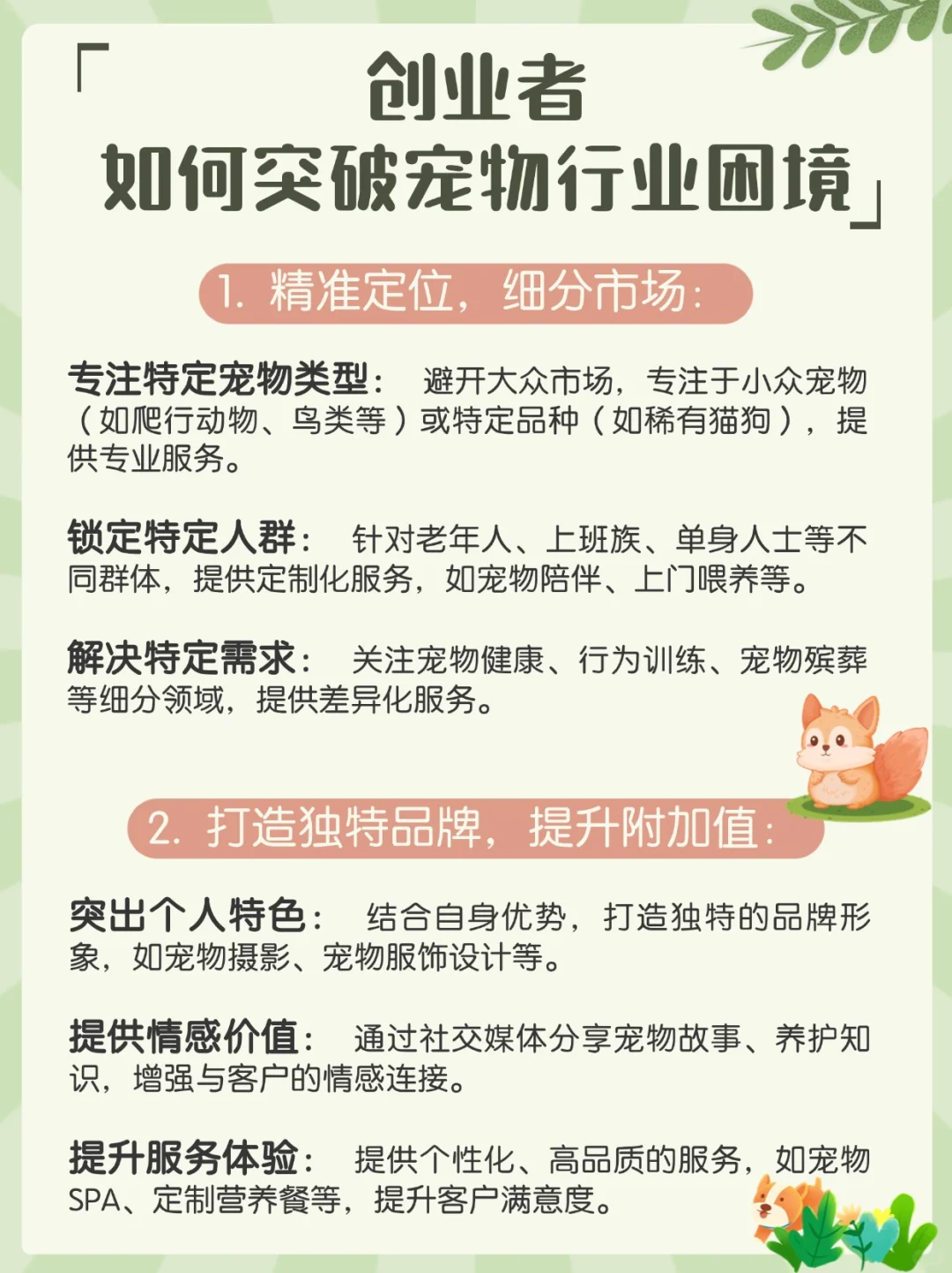 ?宠物行业创业秘籍,轻松突出重围!