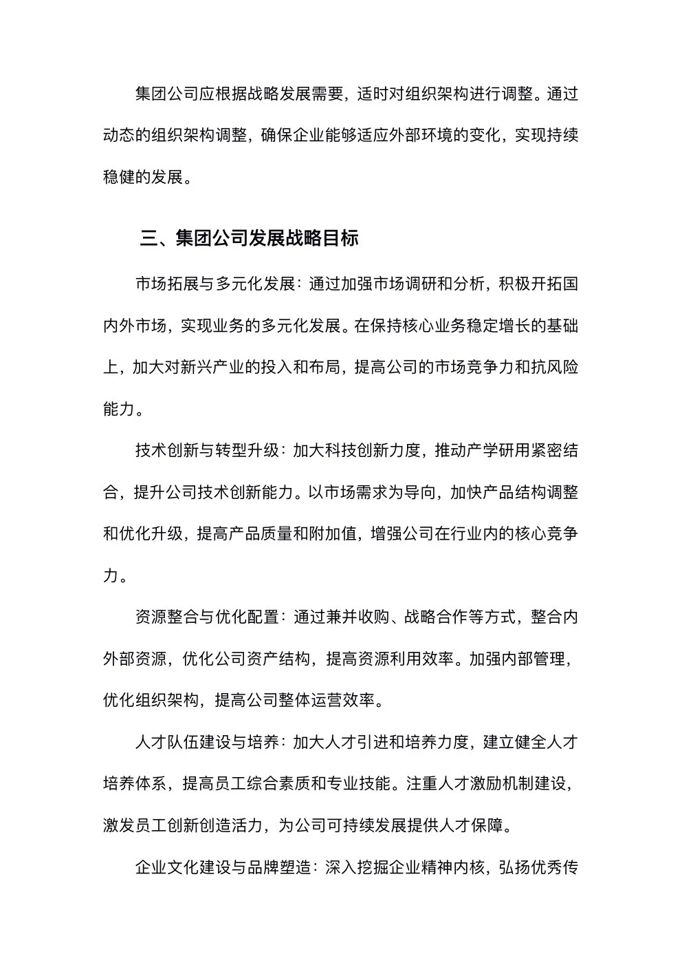 完整版分享：集团公司发展战略规划方案