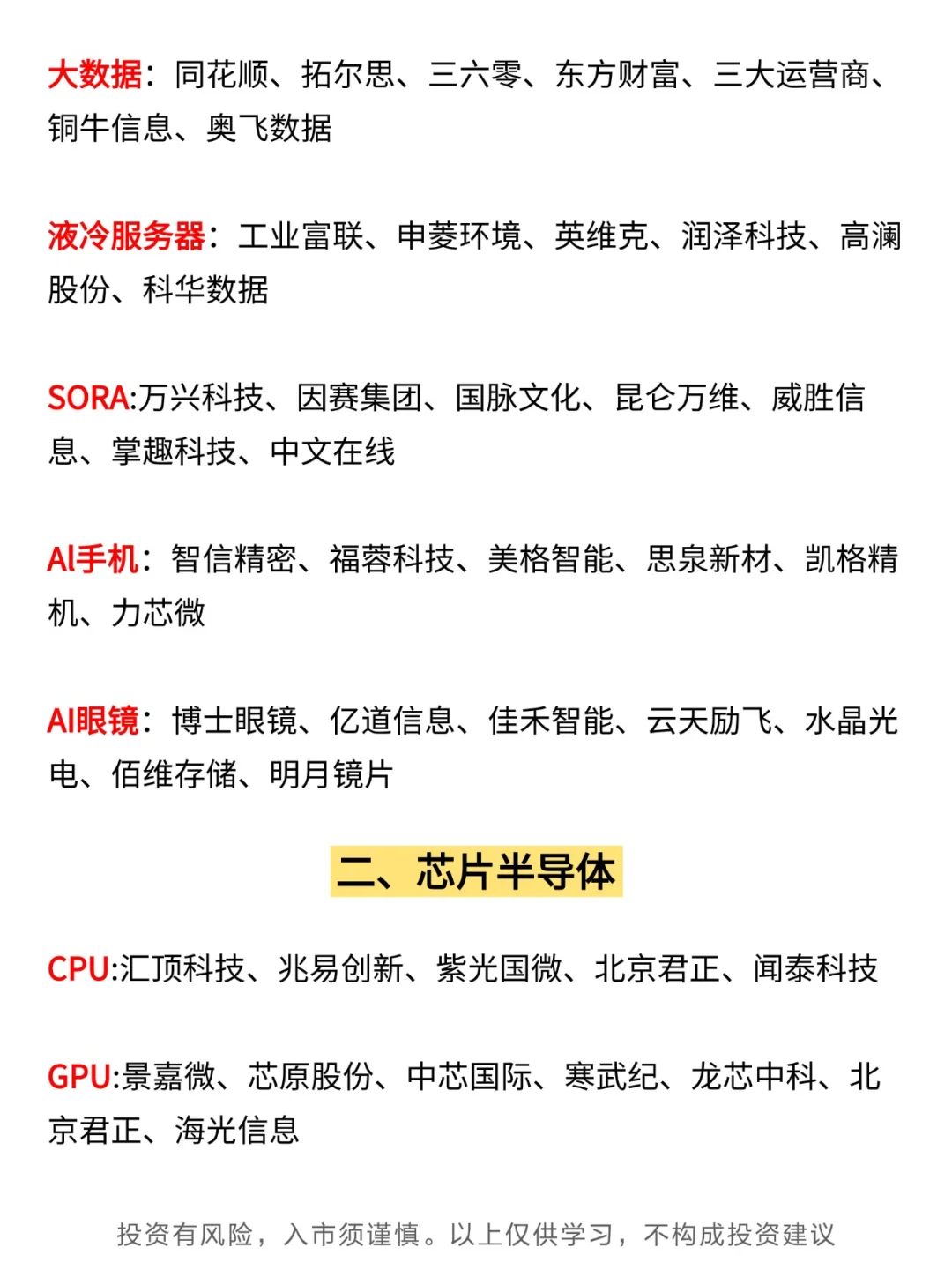 大A核心科技！涉及5大方向