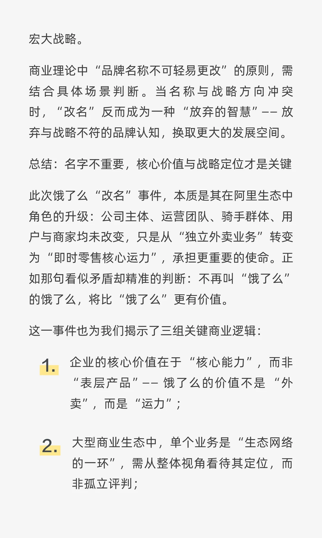 从饿了么“改名” 看阿里即时零售布局