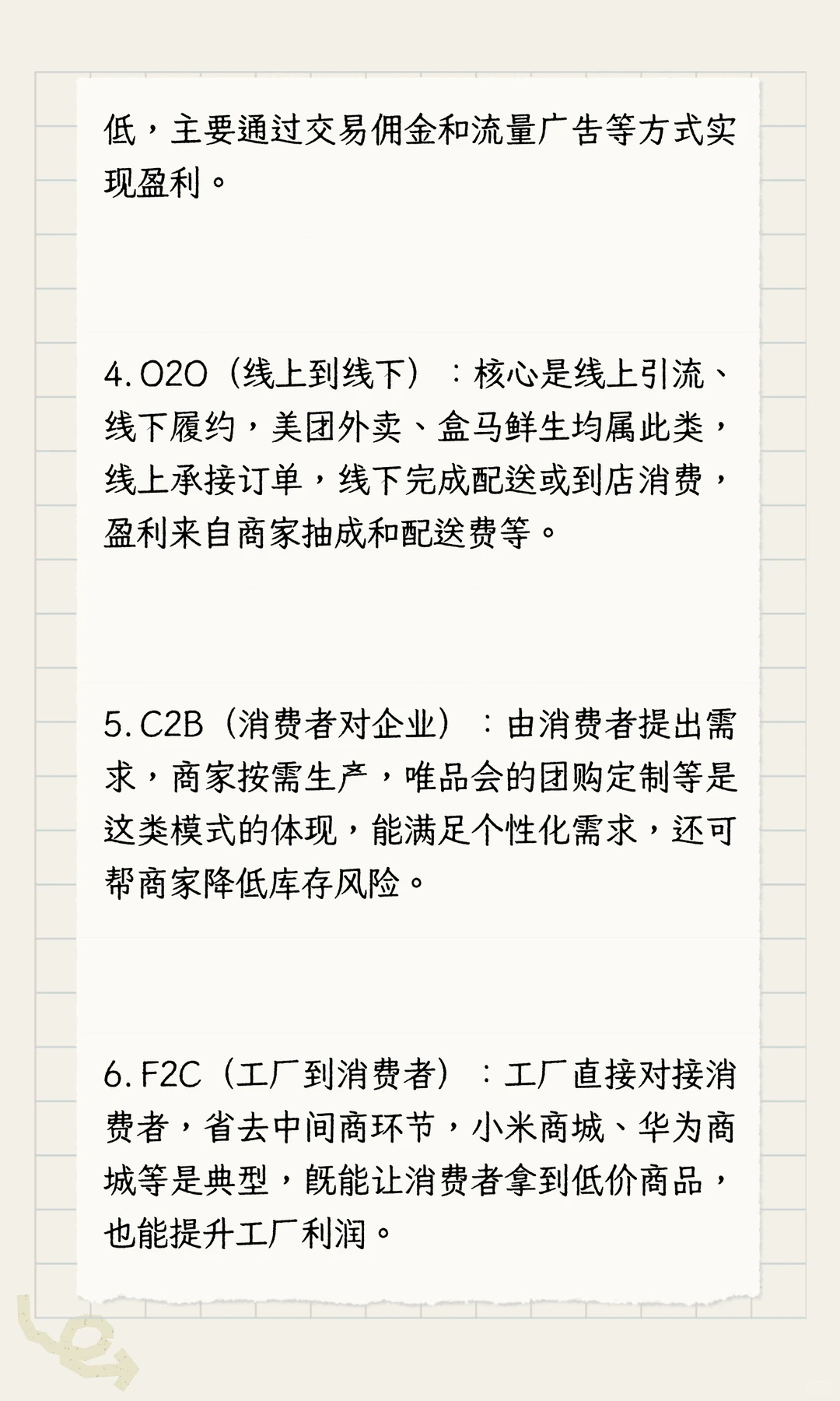 电商行业的八大商业模式