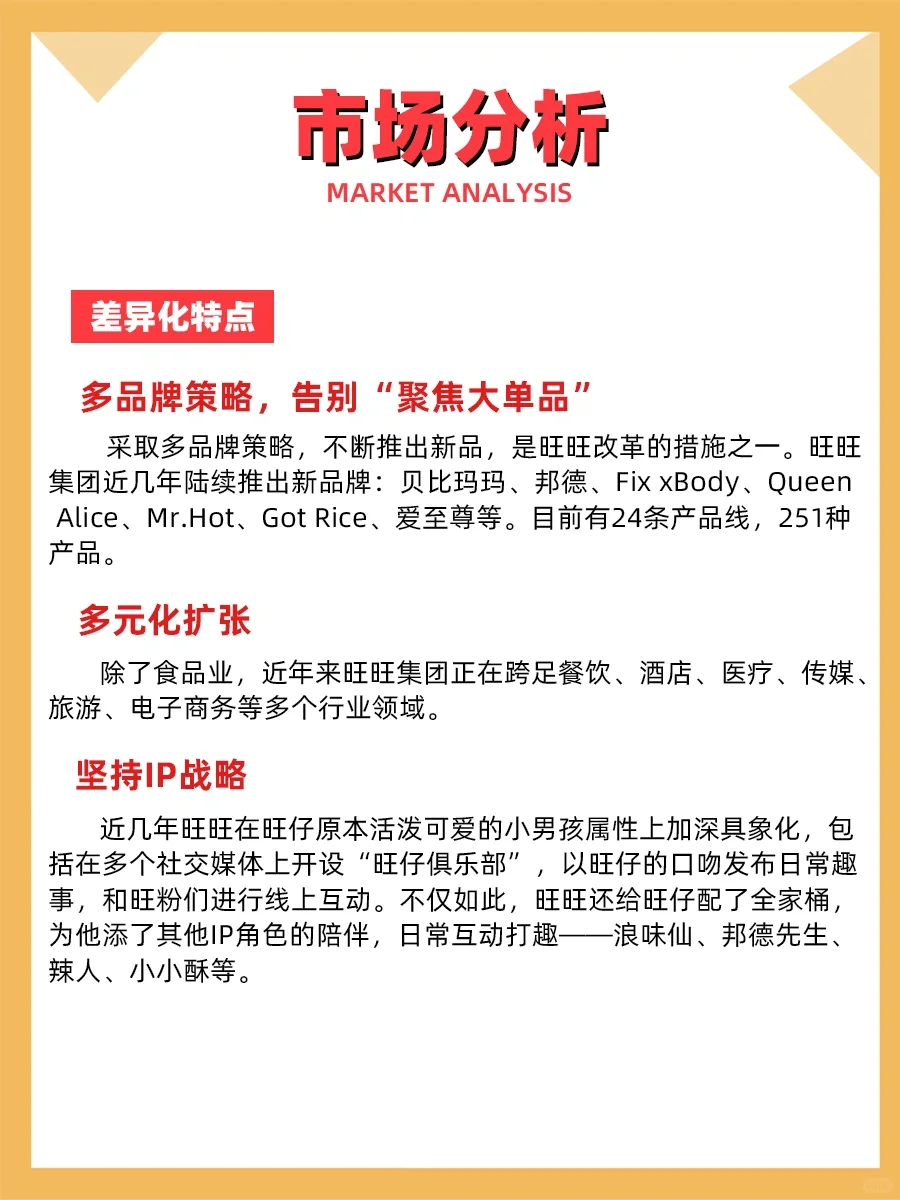 100个品牌案例分析——旺仔