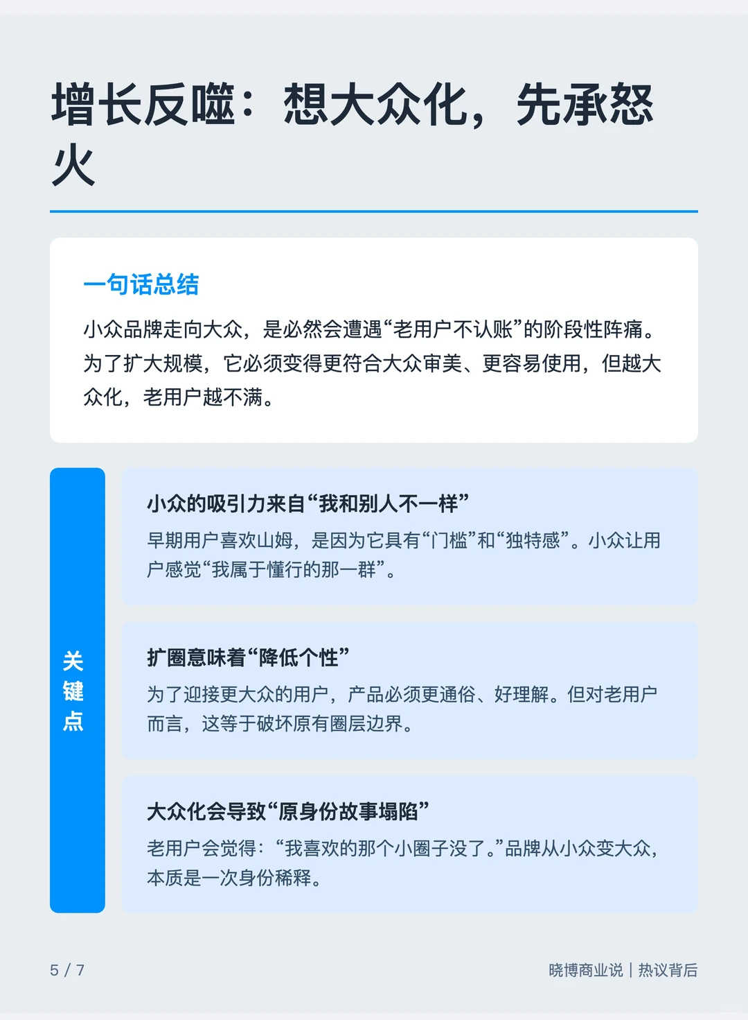 热议背后|山姆:你靠什么火,就被什么拖住
