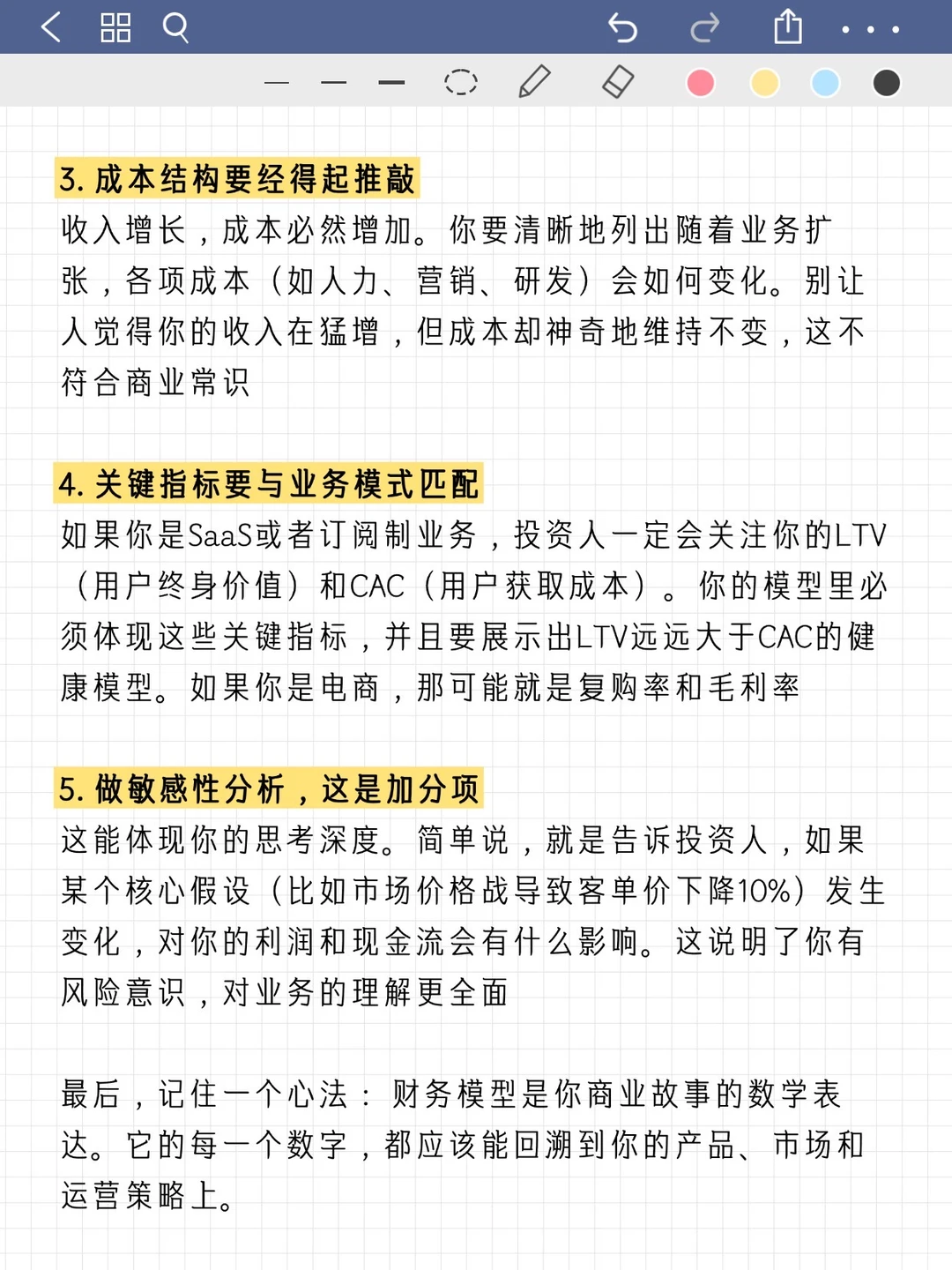 融资计划书财务模型怎么做,资方更喜欢