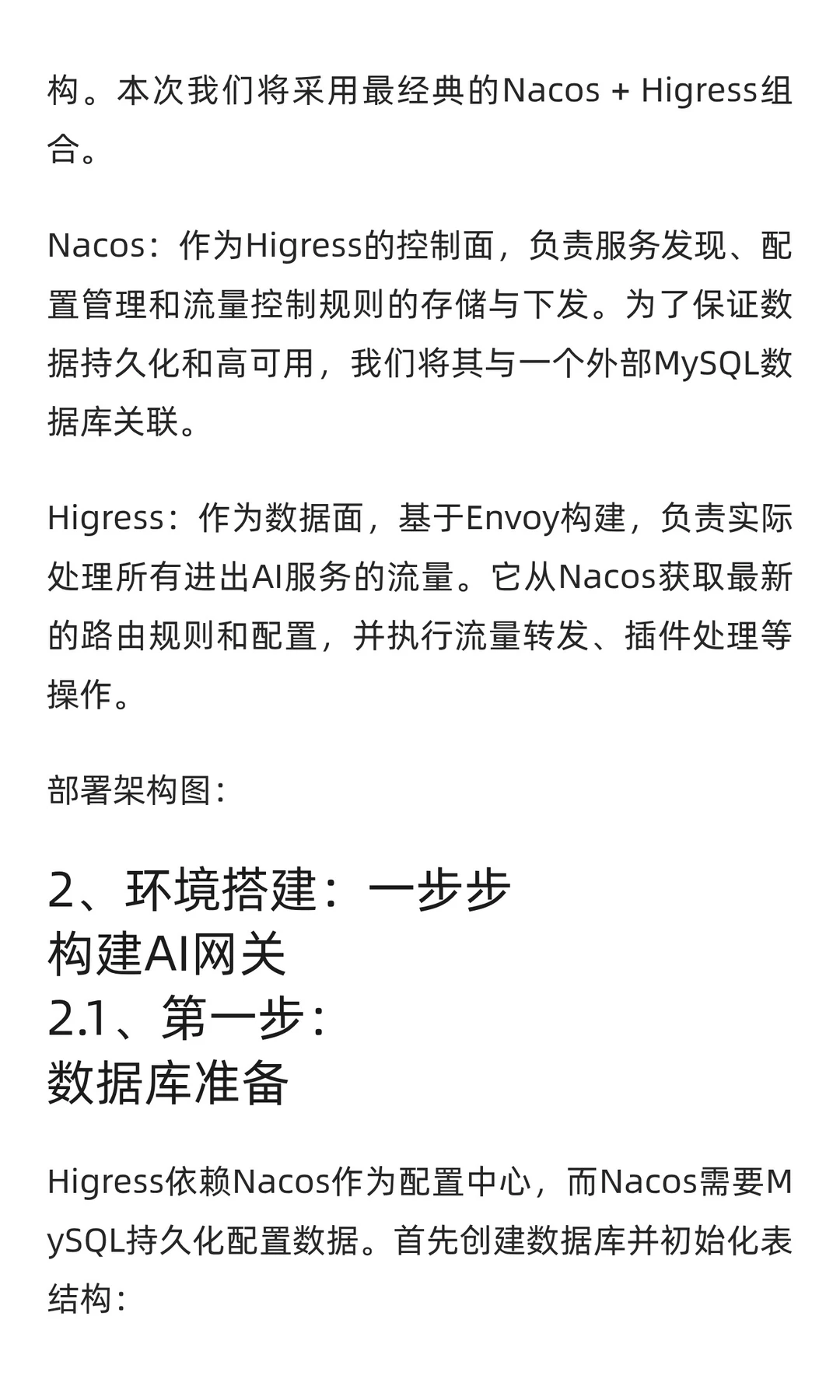 统一AI服务入口：基于Higress构建企业级AI