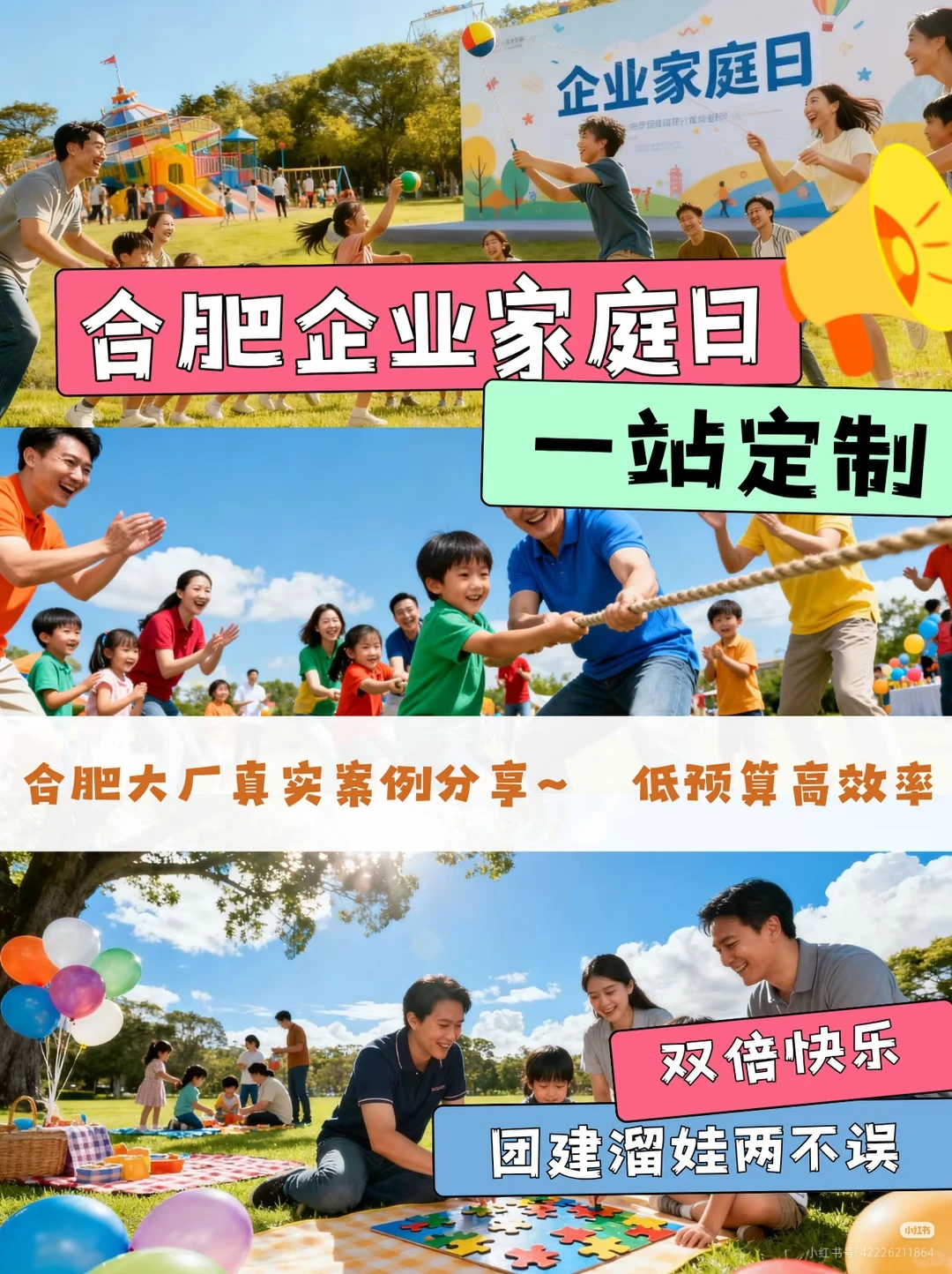 合肥Hr秘籍!给大厂做的企业家庭日方案分享