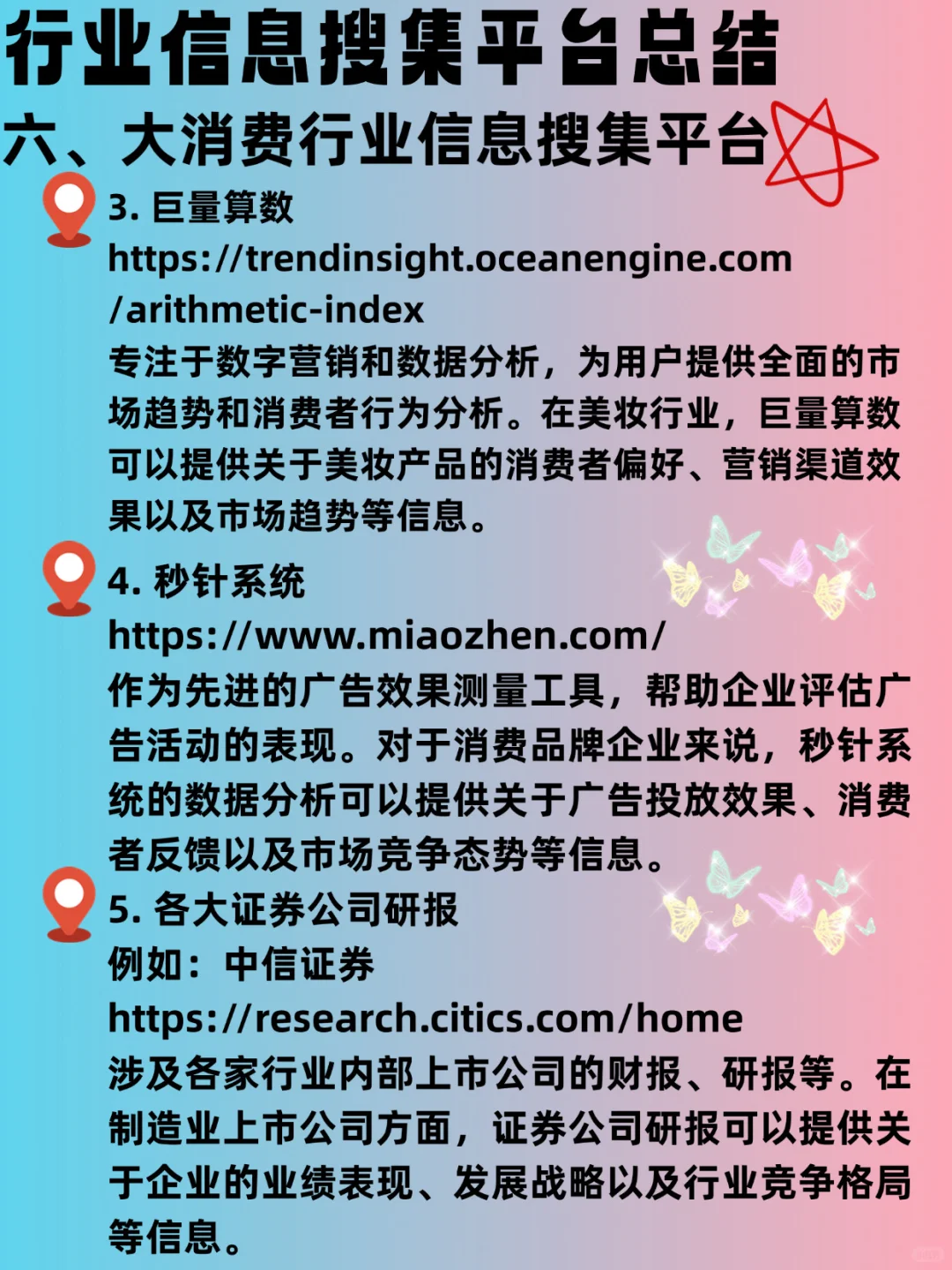 大学生职业规划大赛:行业信息搜集平台总结