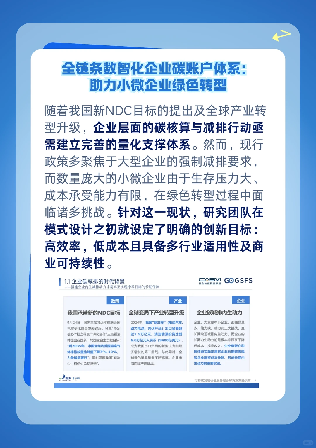 GSFS | 全链条数智化企业碳账户评级