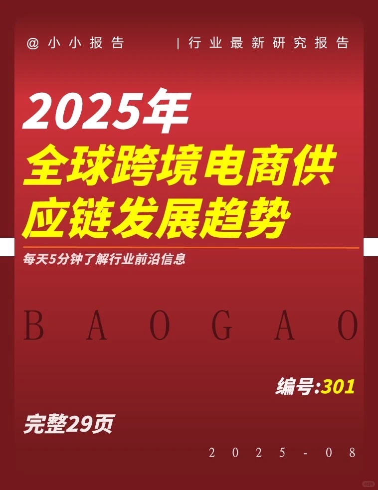 电商供应链发展报告来了?