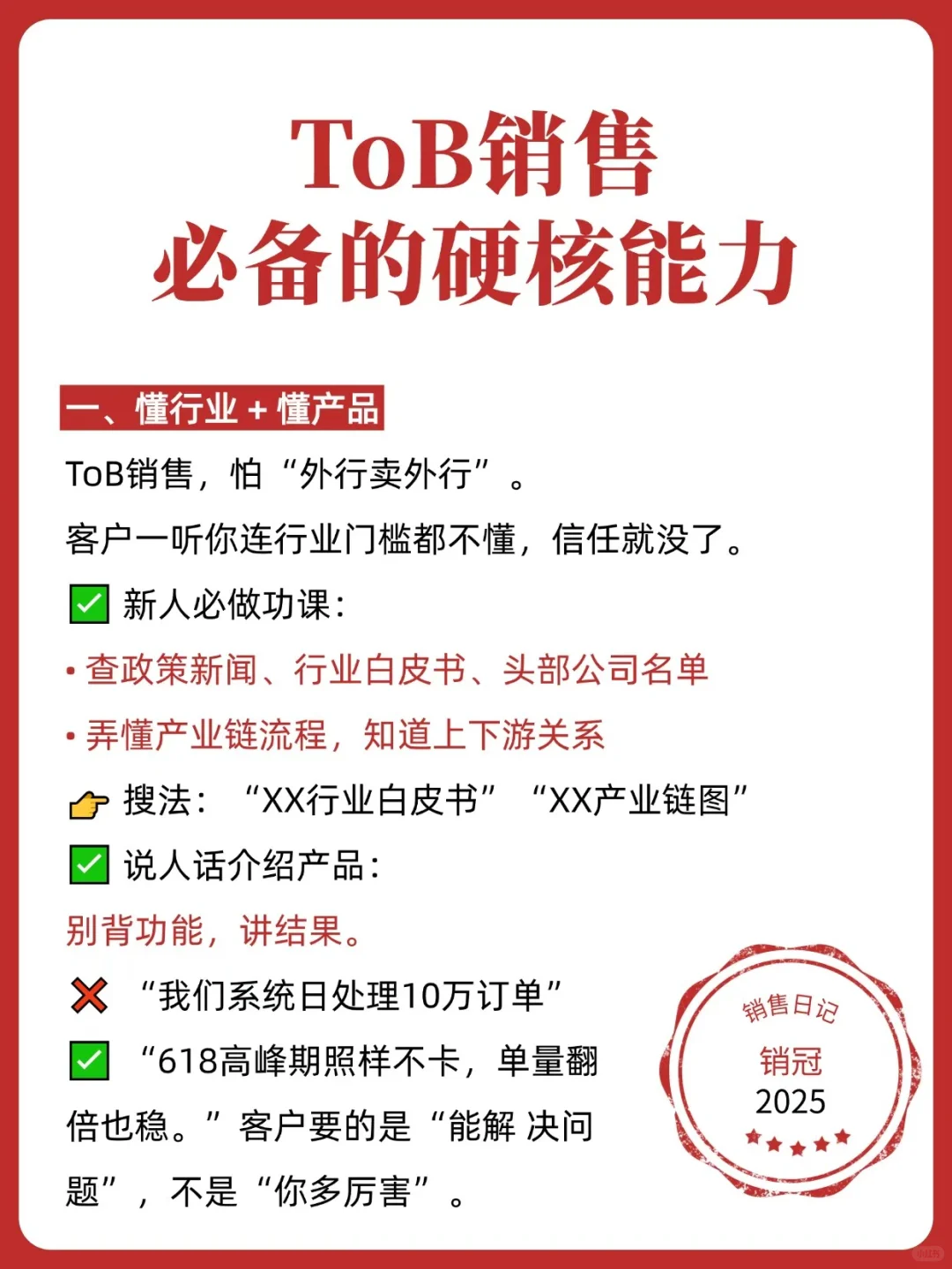 做tob销售必备的硬核能力