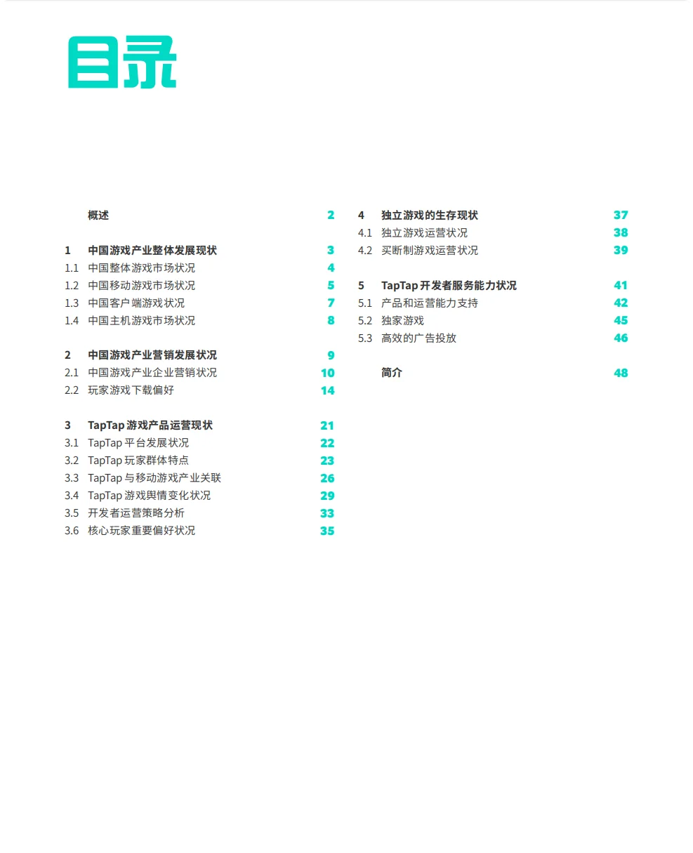 【免费下载】TapTap移动游戏行业白皮书