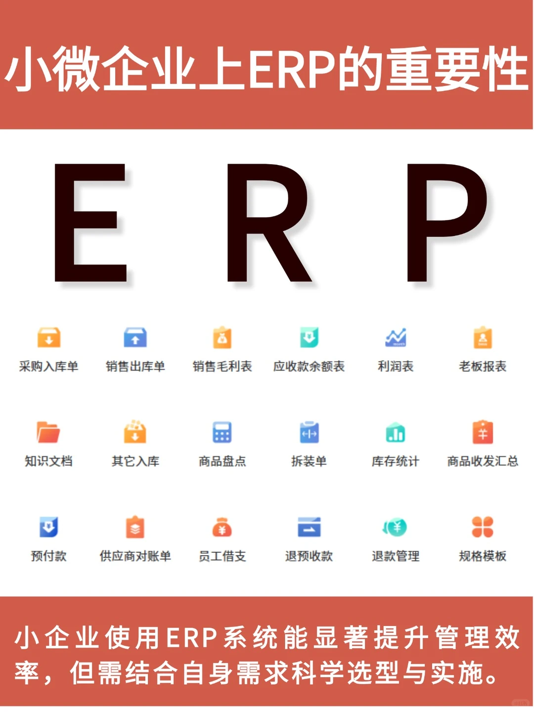 ?【ERP系统，让企业更上一层楼】?