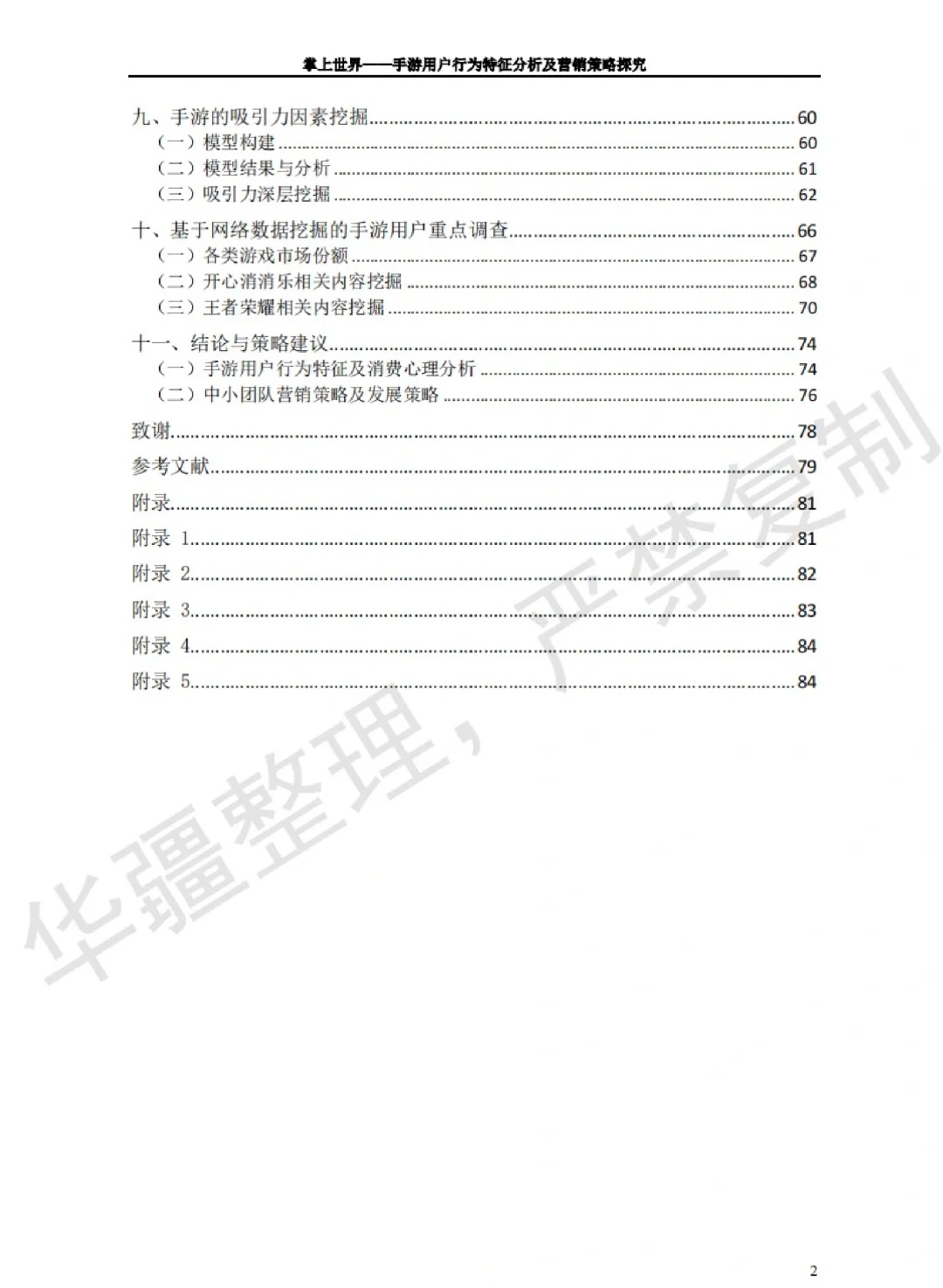 正大杯调查报告撰写经验分享|优秀报告学习