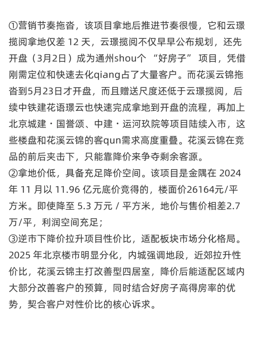 2025北京降价黑榜项目逻辑拆解