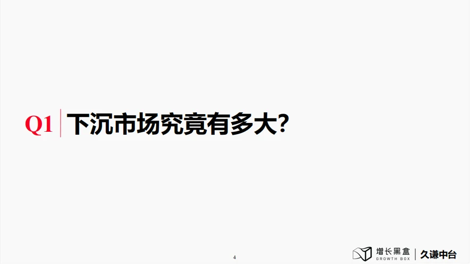 研究报告|下沉市场的消费潜力让你意想不到