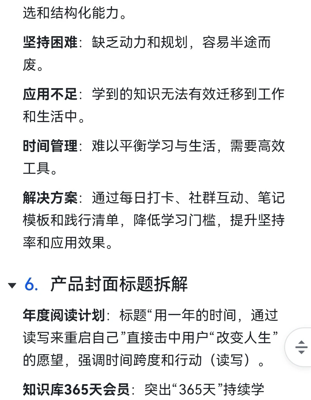 七间阅览室知识库,476天撬动76万流水