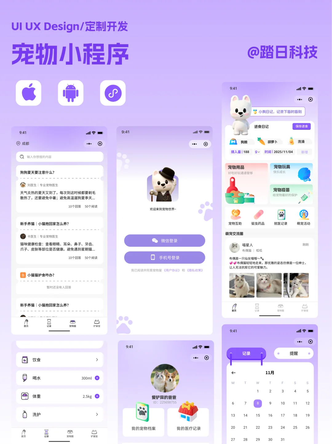 宠物小程序开发案例,宠物行业小程序制作
