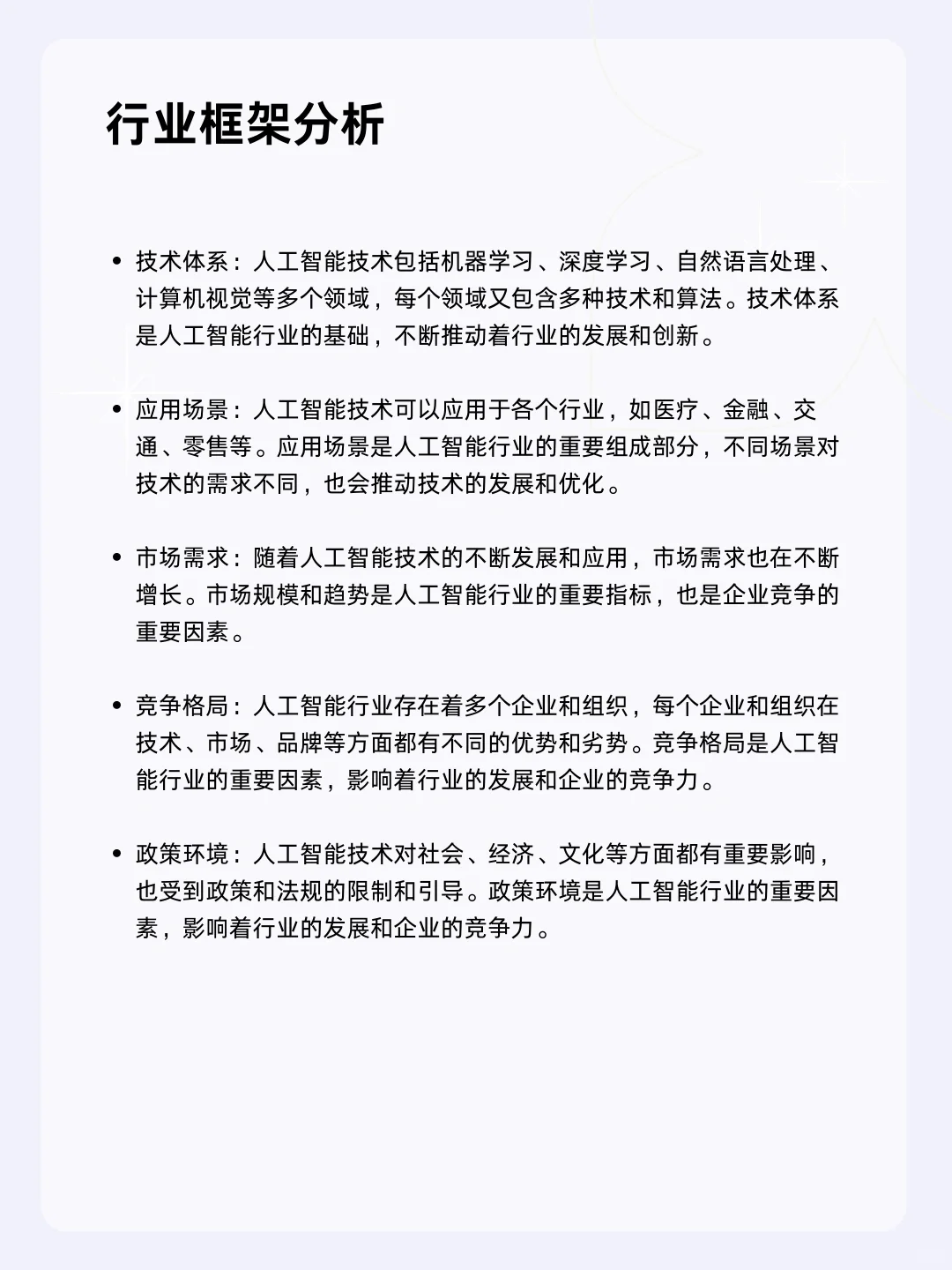 ?每天一个行业分析 | 人工智能