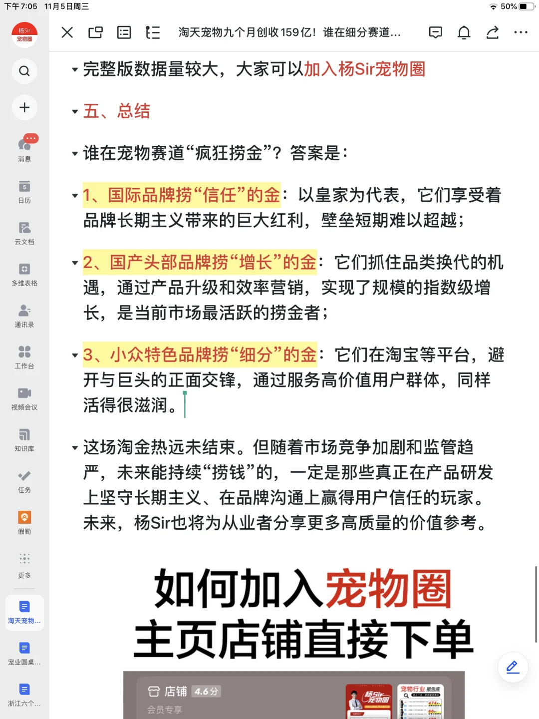 谁在这些宠物行业细分赛道“疯狂捞钱”？