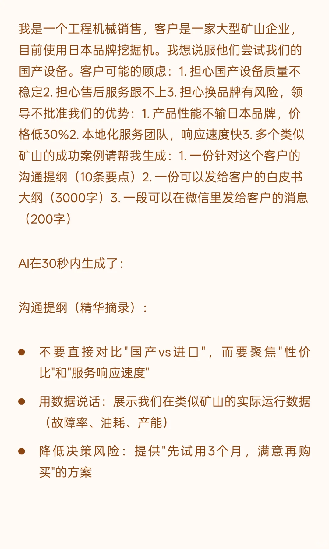 ToB销售B2B销售大客户营销咨询案例详细复
