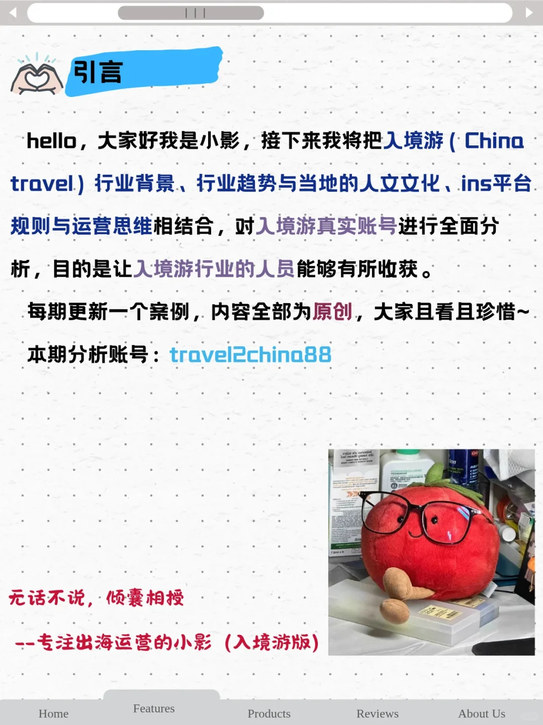 入境游行业从业者必看！含真实账号分析EP2