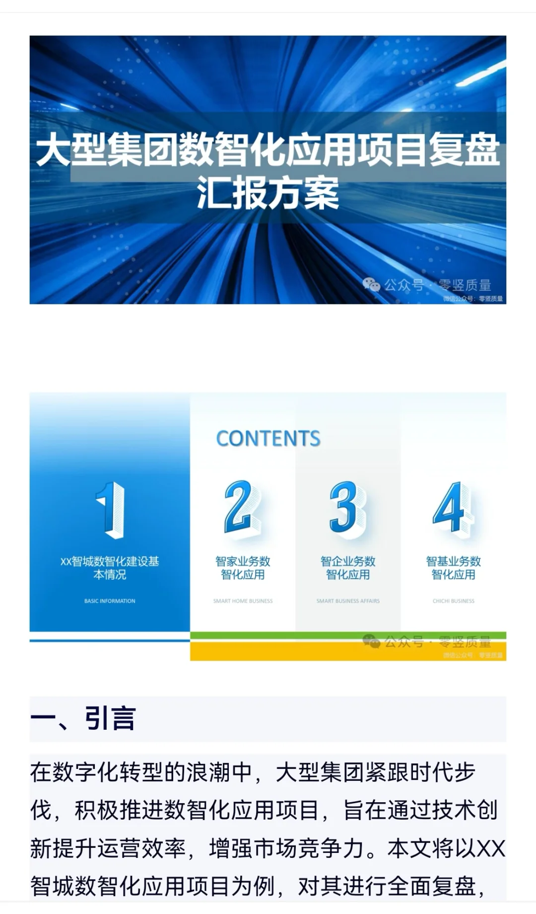 复兴数智化应用项目复盘！