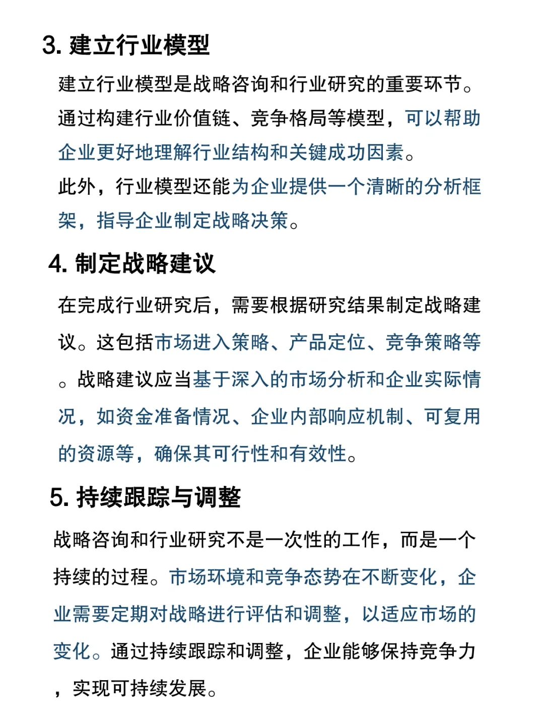 战略咨询的通用思路？