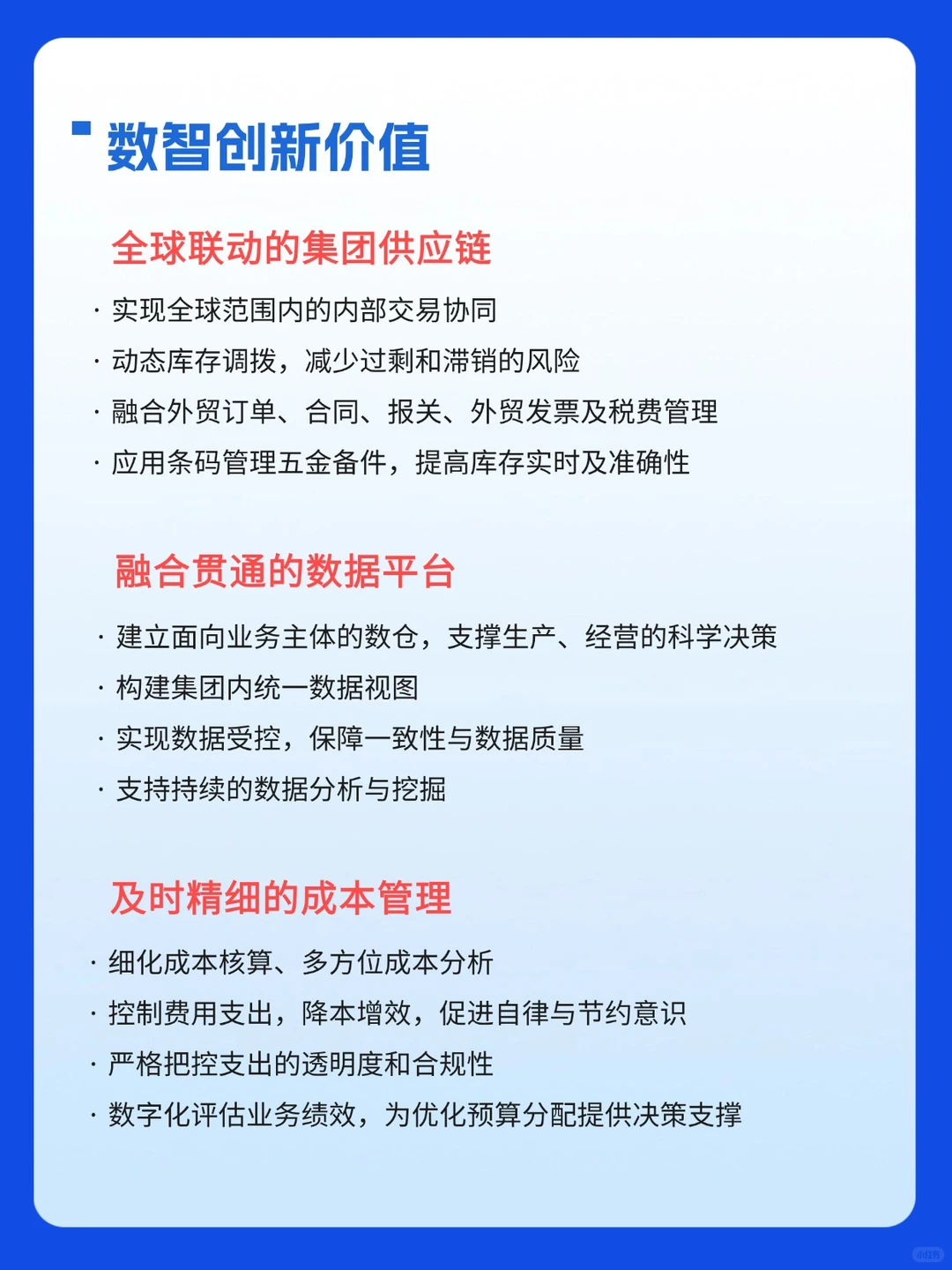 企业数智化转型案例? 成长型企业这么做