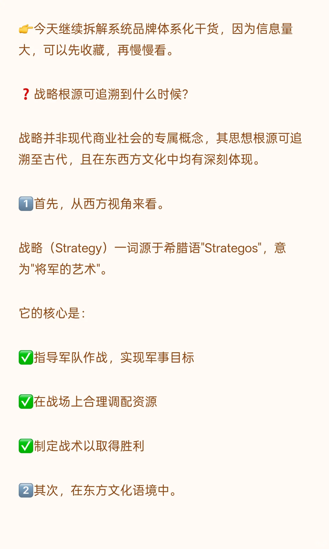 一文读懂《孙子兵法》当中的战略思维
