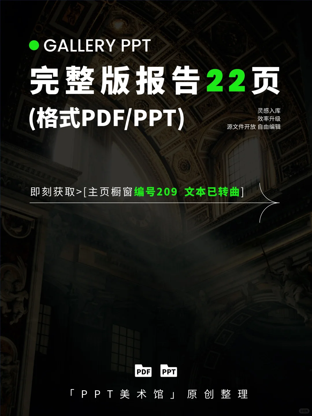 【209】高级感爆棚，属于品牌战略总监的PPT