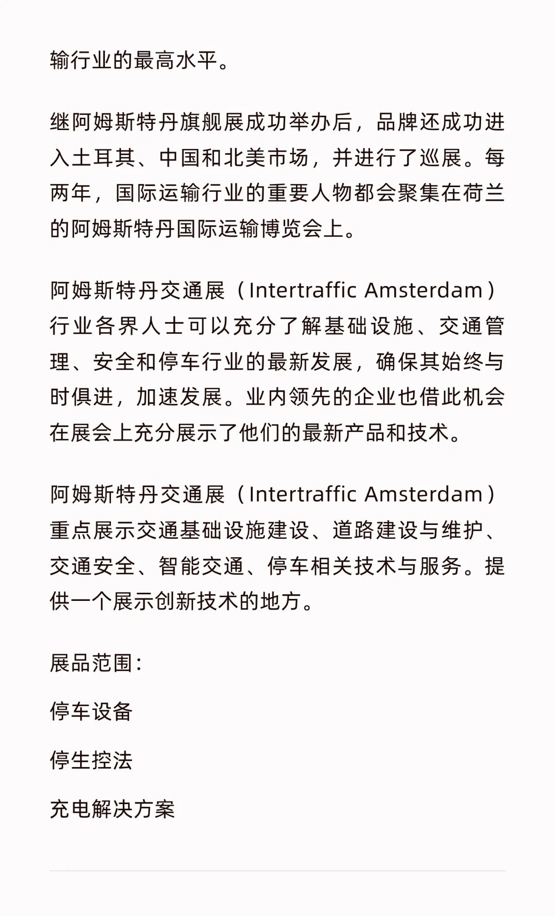 2026阿姆交通展｜行业人值得关注的国际盛会