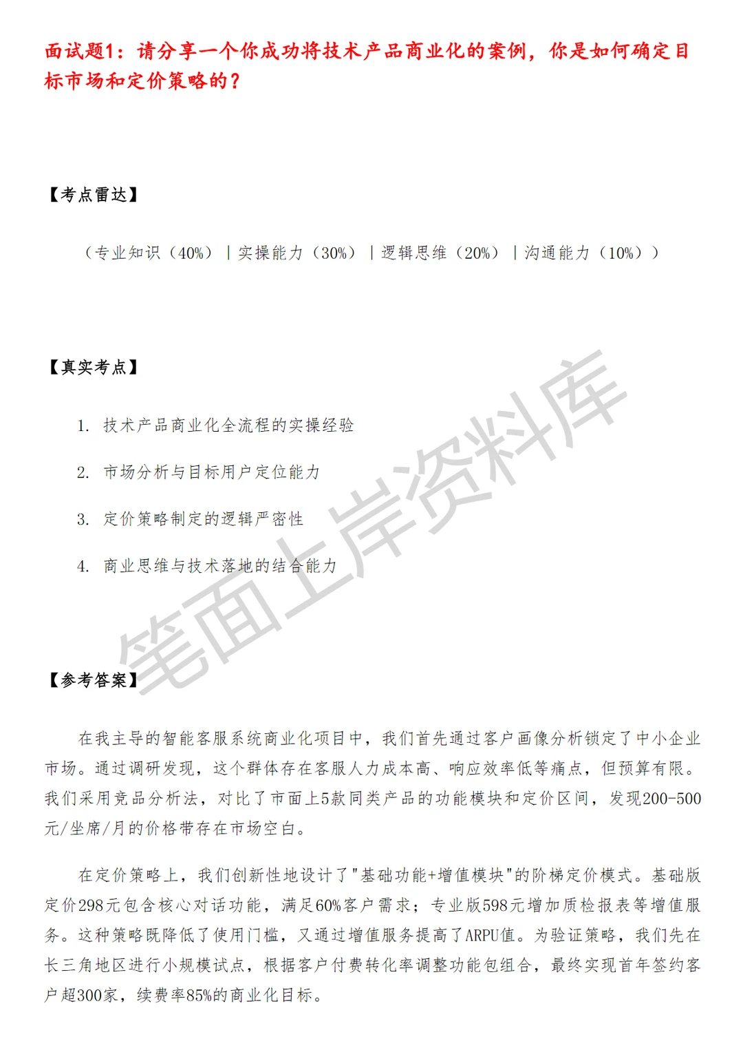 淘天集团产品技术商业化产品经理