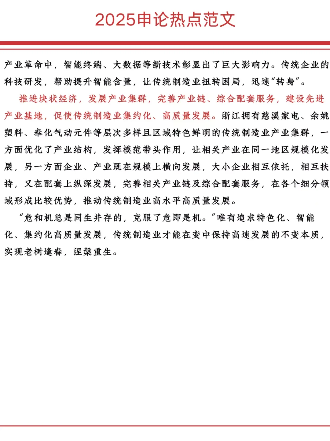 2025申论热点范文：传统制造业发展